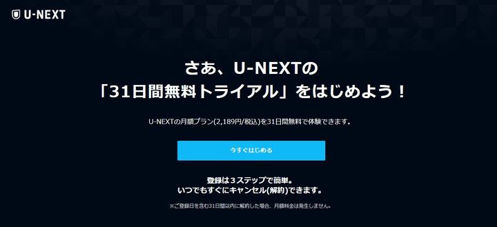 U-NEXTの登録画面